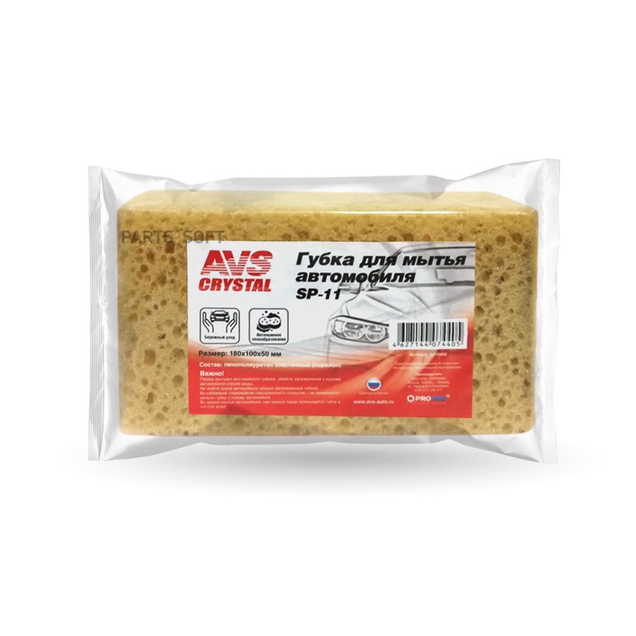 Губка поролоновая "AVS" Кирпич (180х100 х50мм) (крупнопористая, SP-11) - AVS None None